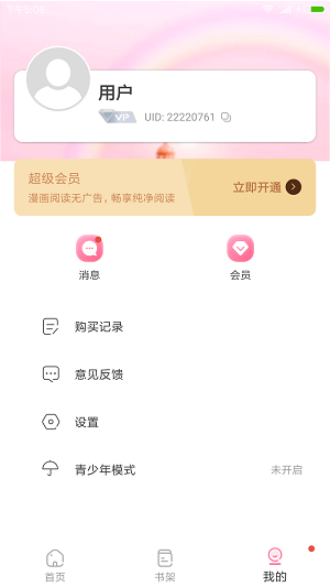 韓國(guó)可樂(lè)漫畫(huà)app