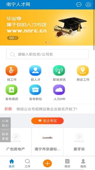 南寧人才網(wǎng)app