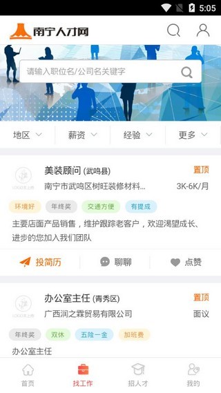 南宁人才网app