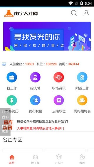 南寧人才網(wǎng)app