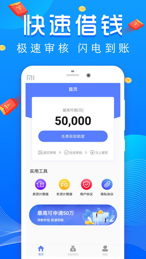 小麋鹿贷款app