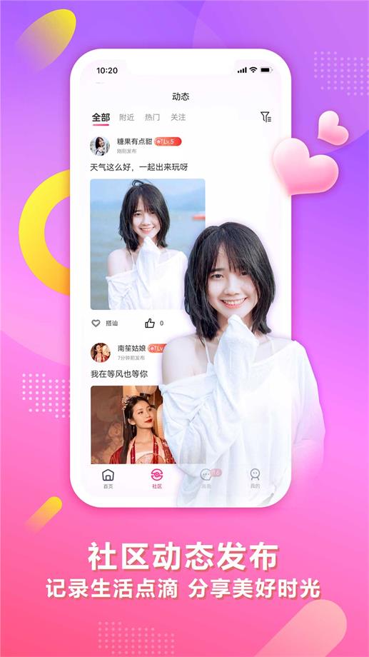 趣寻爱app