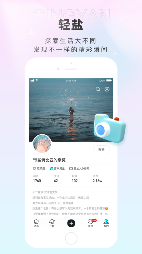 轻盐app