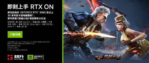 年终福利双十二重磅来袭 购买 耕升GeForce RTX 3060及以上显卡或整机领取穿越火线大礼包