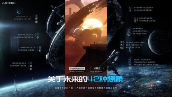 一场跨时空的颁奖：刘慈欣与游戏《星球：重启》