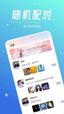 心相印交友app