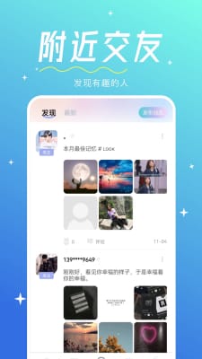 心相印交友app