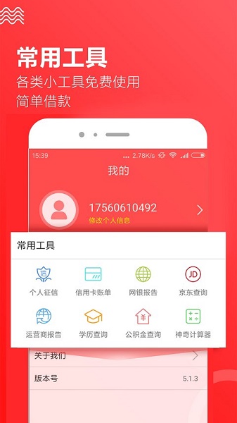 趣前行贷款app