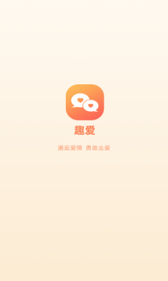 趣爱有约app