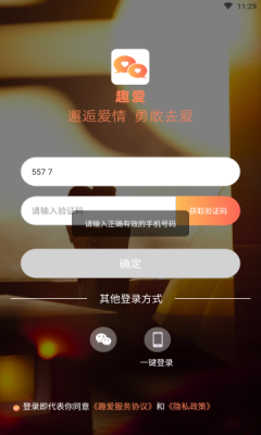 趣爱有约app