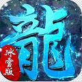 超級(jí)武器冰雪