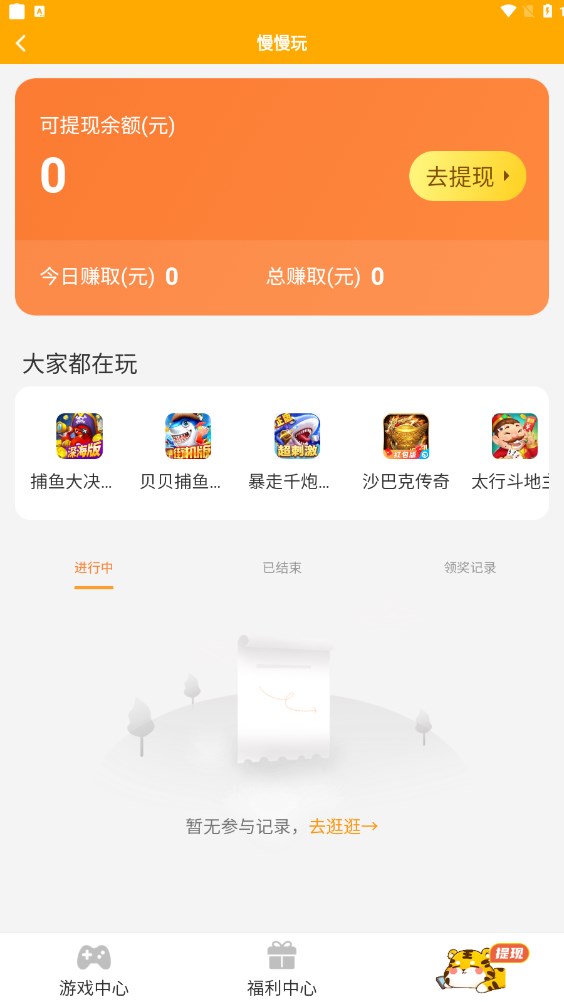 慢慢玩截图