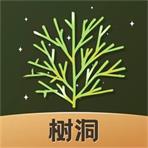 樹洞傾訴免費版