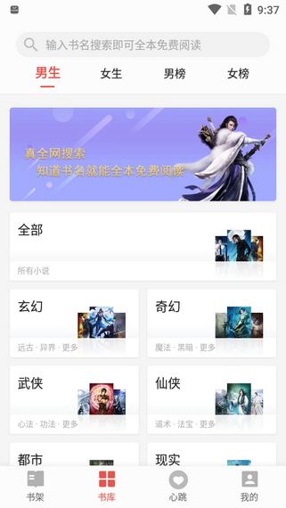 书荒免费阅读最新版本截图