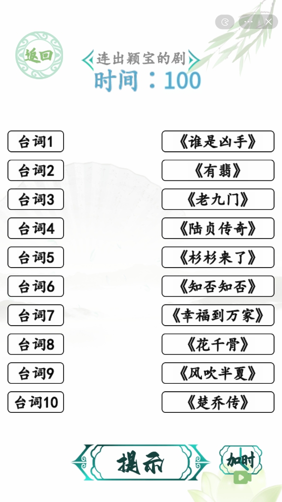 漢字找茬王聞聲猜劇攻略 連出穎寶的劇怎么過(guò)