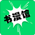 书漫画馆app