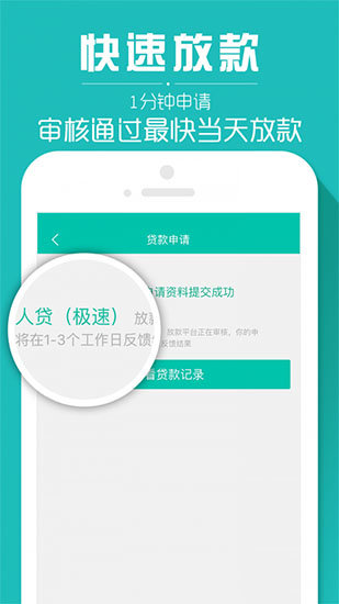 幫你速借app