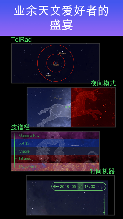 StarWalk天文指南安卓