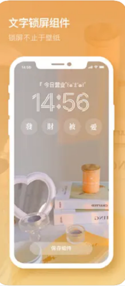 米克鎖屏app