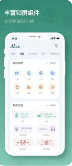 米克鎖屏app