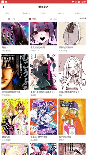 粉丝漫画最新