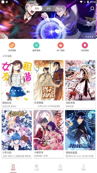 粉丝漫画最新