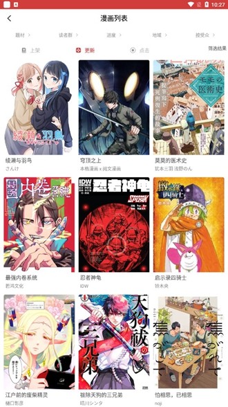 粉丝漫画最新