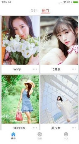 新秀紅人app