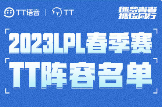 2023年lpl战队名单 最新lpl战队成员名单介绍