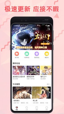 零点漫画app