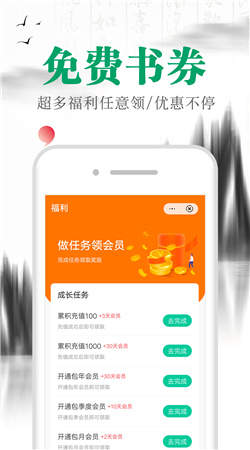 滿孟小說app