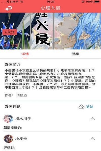 多魚漫畫app