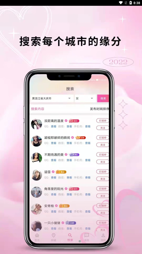 邂逅交友app