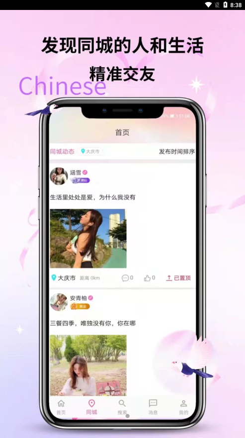 邂逅交友app