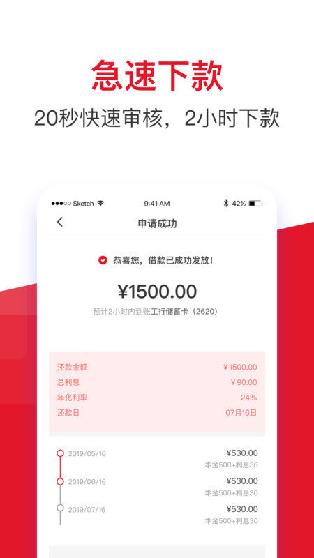 云速贷app