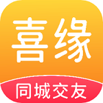 喜缘交友app