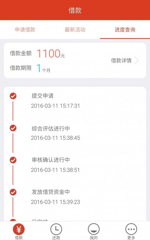 米米贷app