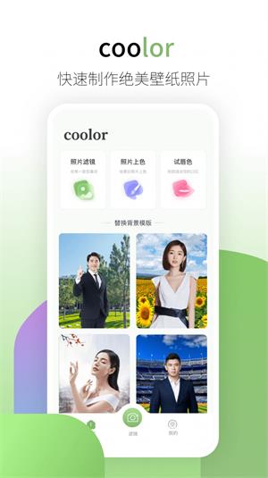 coolor截图