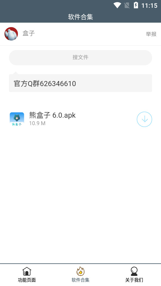 雪碧助手app