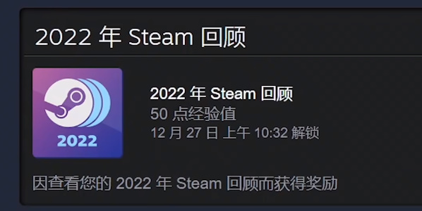 steam2022回顧在哪看 2022年steam年度回顧怎么看