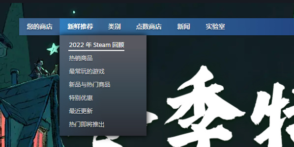 steam2022回顧在哪看 2022年steam年度回顧怎么看