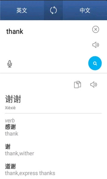 翻譯官語音翻譯