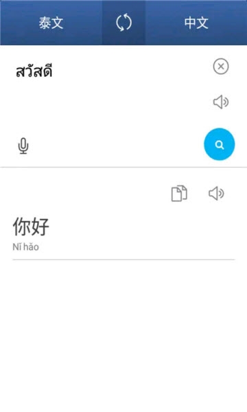 翻译官语音翻译