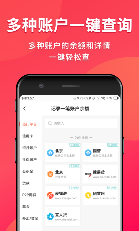 余額記賬app最新版下載-余額記賬安卓版下載