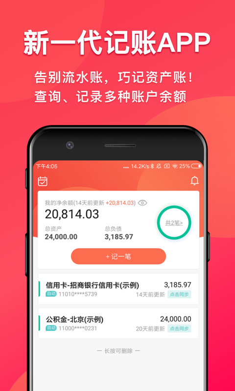 余額記賬app最新版下載-余額記賬安卓版下載