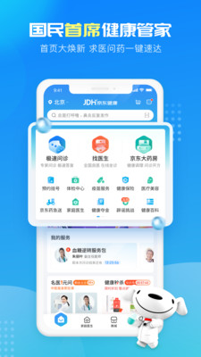 京东健康app