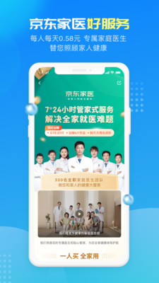 京东健康app