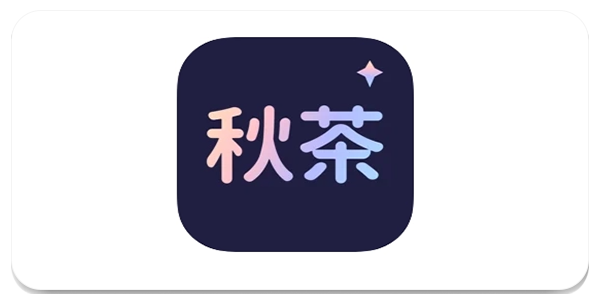 秋茶語(yǔ)音