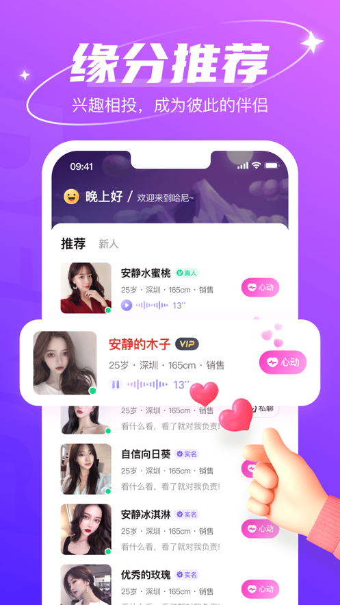 哈尼语音app