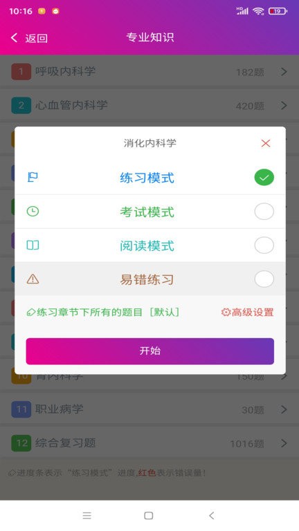 内科主治医师总题库